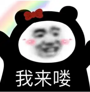 表情包搞笑沙雕熊猫头消