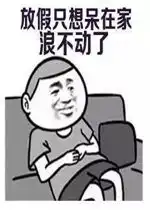 郊游表情包中年危机
