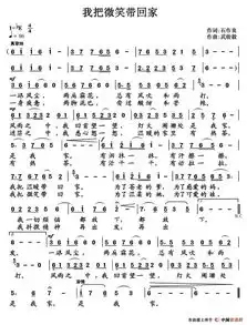 我把微笑带回家石作良词武俊毅曲民歌曲谱中国曲谱网