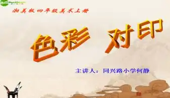 湘美版四年级美术真情对印课件ppt下载
