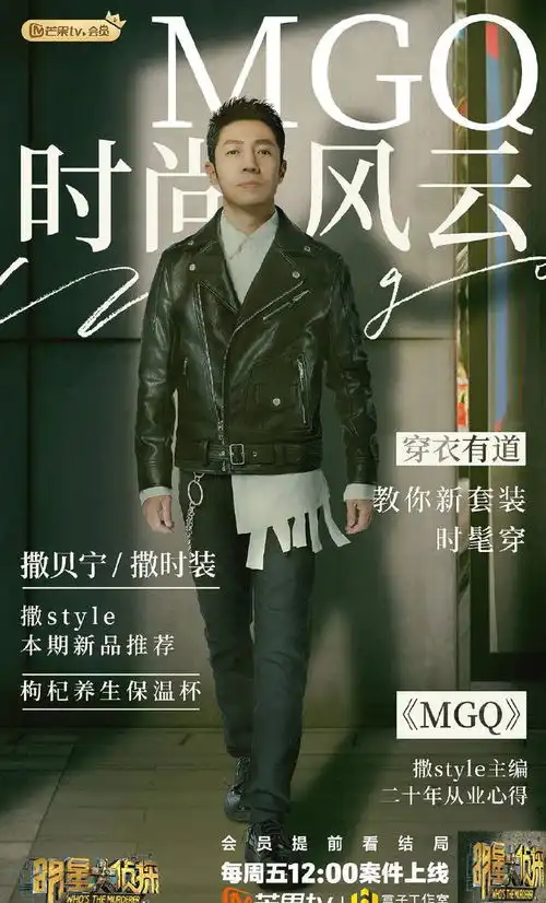 明星大侦探5mgq时尚风云海报图片这样的组合你看了