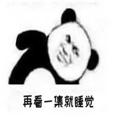 我在床上的话千万别当真表情包大全超搞笑熊猫人聊天表情包腾牛个性网