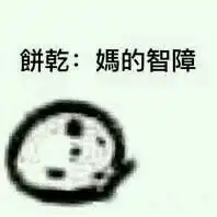 套路玩的深谁把谁当真