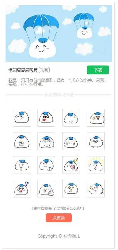 表情微信表情开放投稿了知乎用户的回答表情