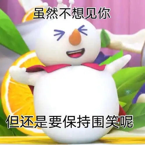 蜜雪冰城搞笑表情包