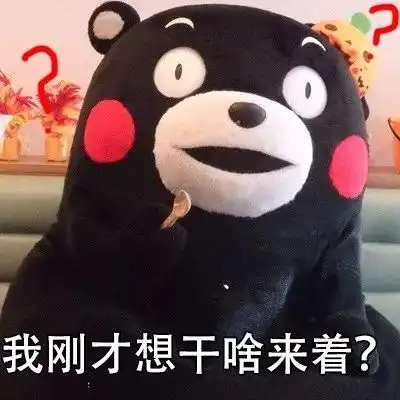 健忘图片表情包搞笑健忘