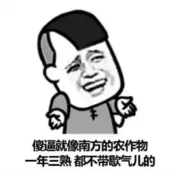 求这个表情包的名字