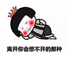 李姐笑话我再瘦点你会不会更爱我