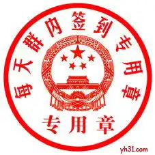 群聊签到qq表情每日签到搞笑表情图片