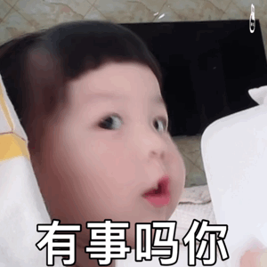 但是我拒绝gif表情包借