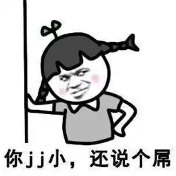 很污的表情包下载超级污的表情包下载飞翔下载