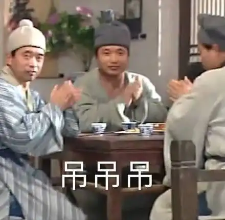 武林外传表情包视频管不