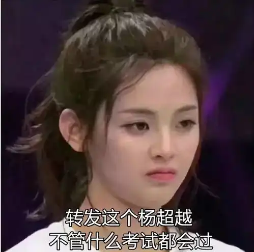 杨超越祈福表情包表情包