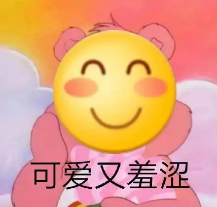 郊游表情包爱子