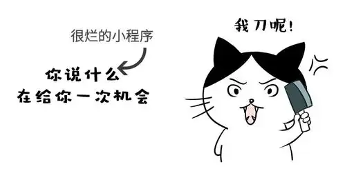 好用的小程序,让用户离不开