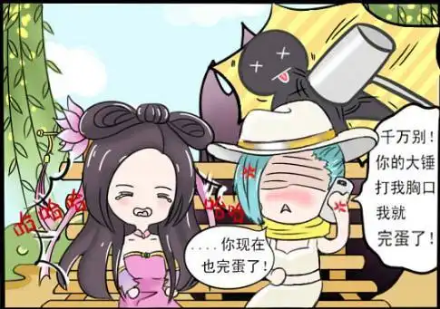 貂蝉经常小拳拳锤吕布胸口,钟无艳也去锤程咬金的,结果