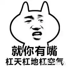 抬杠专业户日语里怎么称呼不同类型的杠精