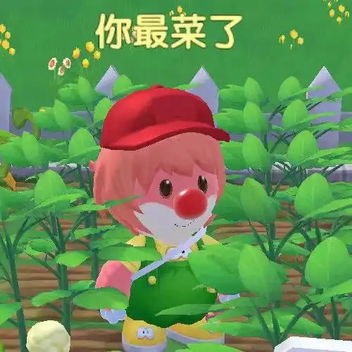 表情包摩尔庄园表情包系列