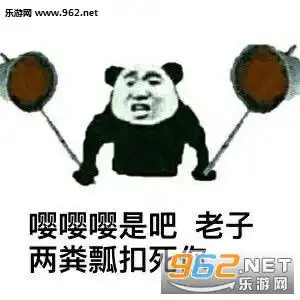 粪瓢扣不死你表情包粪瓢表情包下载乐游网游戏下载