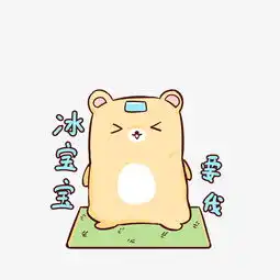 夏日q版可爱小熊表情包冰宝宝图片素材其他格式下载卡通手绘边框大全