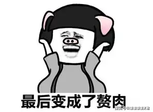 来追我啊表情包搞笑版开心笑话