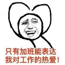 工作表情图片带字上班族吐槽系列表情包大全