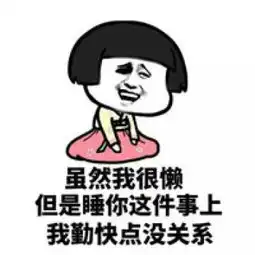 又污又搞笑的表情包大全最近睡得很坏最好你搬过来腾牛个性网