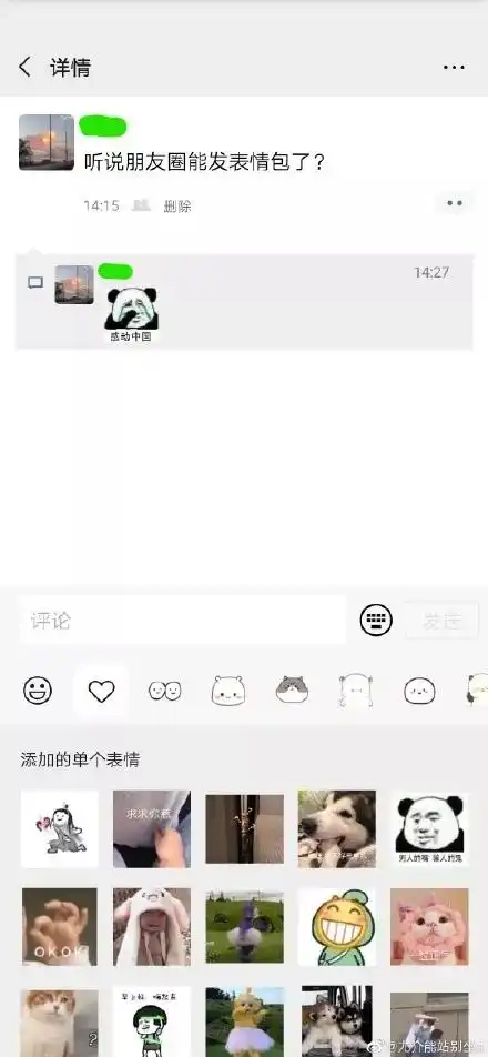 朋友圈可以评论表情包了