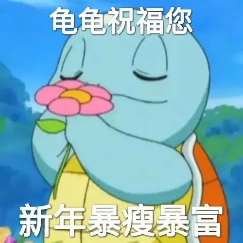 新年祝福表情包丨2022一定暴富