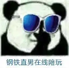 晚安铁铁表情包