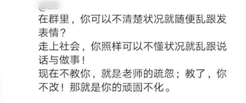 表情包冤案广东学生给老师发表情包,老师你想殴打我
