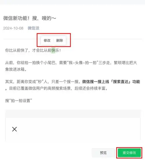 微信公众号每篇推文只有一次修改机会,支持同时修改封面标题视频图片和正文