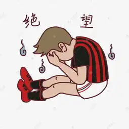 表情绝望世界杯球员插画素材图片免费下载千库网