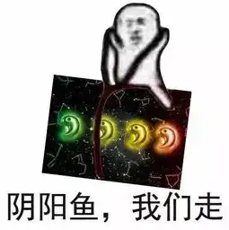 表情包三国杀之,我们走