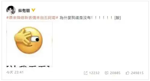 微信新表情来自五阿哥本尊苏有朋看后这样发问