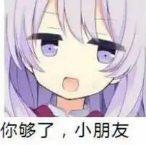 二次元瑟瑟的表情包