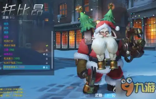 守望先锋圣诞补给包多少钱守望先锋圣诞节补给活动网址