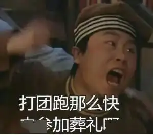 果然狗改不了吃屎啊