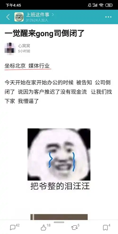 一觉睡醒公司倒闭了,我tm心态奔溃