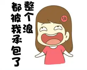 东北话表情包整个浪都被我承包了