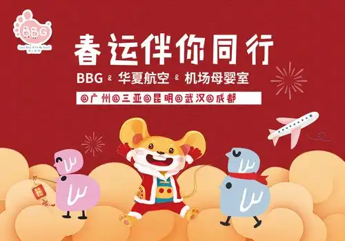 春运bbg携手机场提供母婴服务,温暖宝宝回家路