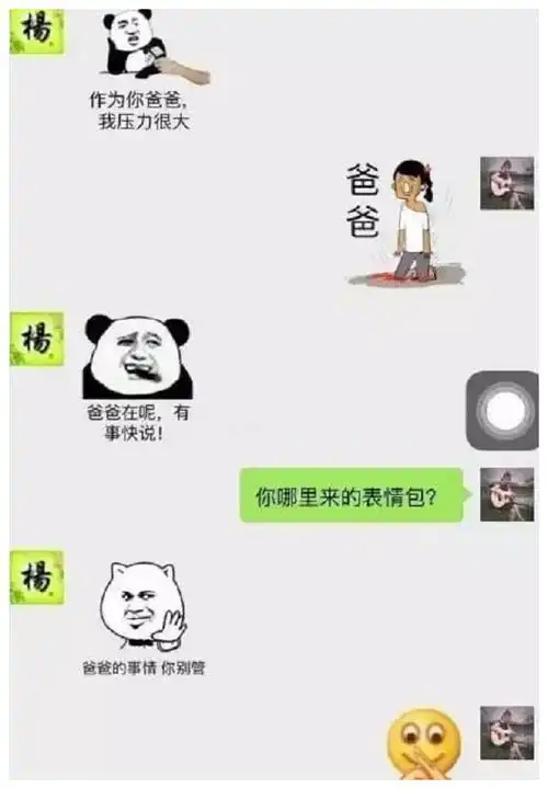 叫爸爸图片表情包开心一