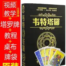 塔罗牌经典塔罗牌占卜全套花影韦特塔罗牌含教...