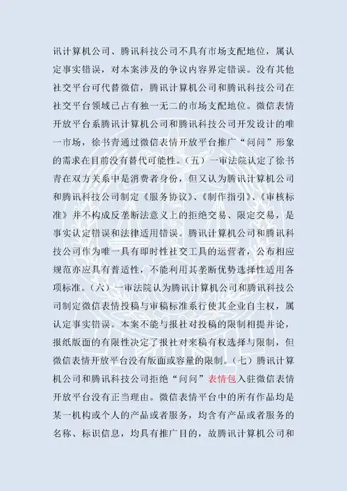 律师投稿微信表情包受阻起诉腾讯最高法院驳回再审申请