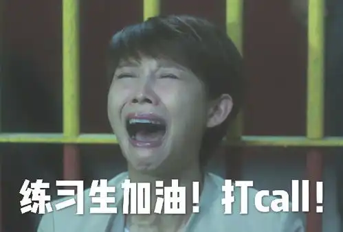 蔡少芬新剧哭成表情包竟成偶像练习生选手护身符