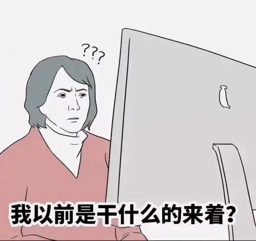 下班了表情包狂奔综合症
