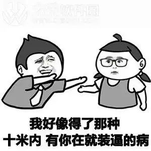 恶搞表白表情包