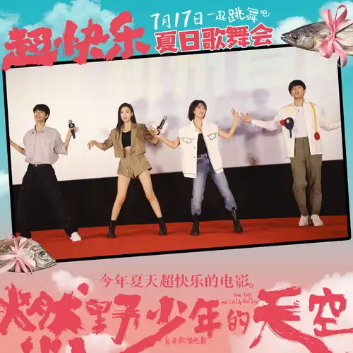 燃野少年的天空路演杭州站观众穿校服观影仪式感拉满主创分享青春故事