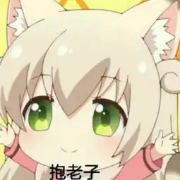 二次元沙雕图给我也整一个的表情包出处找到了合集放出