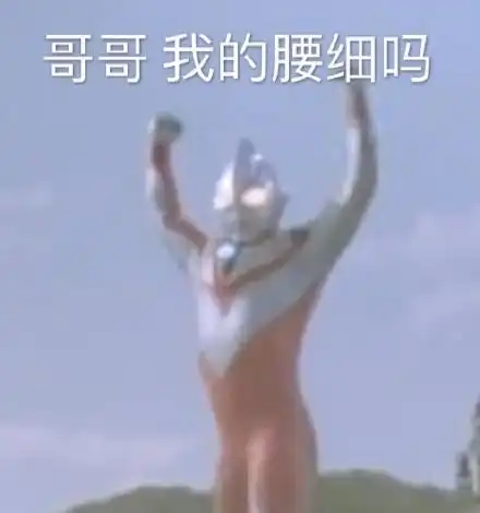 奥特曼表情包合集这巴掌是赏你的